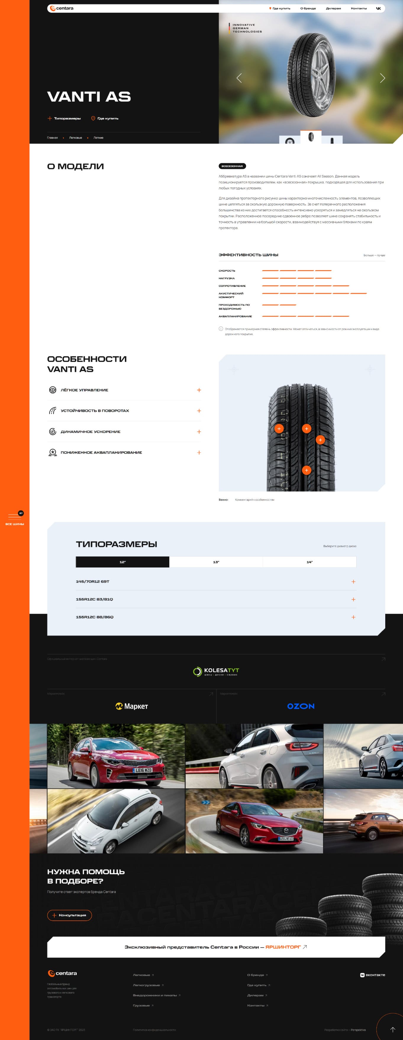 centara - сайт официального представителя шинного бренда в россии